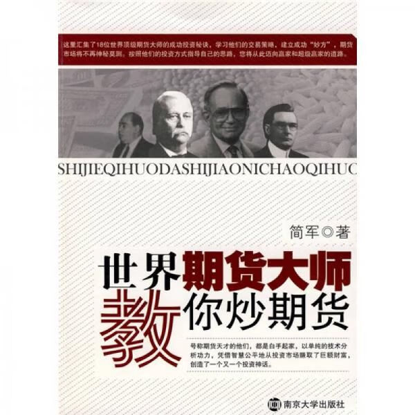 世界期货大师教你炒期货【上新】