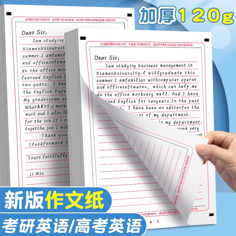 高考英语作文纸考研专用作文纸初中考试双面英文作文本高中生稿纸衡水体英语练习纸中考初中高中专用书写纸 【100张】高考款英语作文练习纸