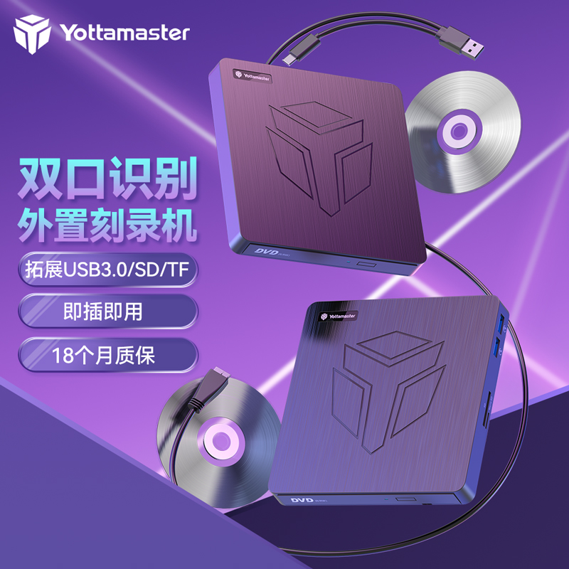 尤达大师（Yottamaster） 外置刻录机移动光驱带SD/TF卡带HUB适用DVD/CD/VCD外接光驱Type-C