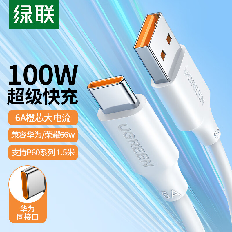 绿联Type-C数据线6A超级快充100W/66W适用华为充电线Mate50Pro/P40荣耀小米USB-C安卓手机5A电源线1.5m怎么样,好用不?