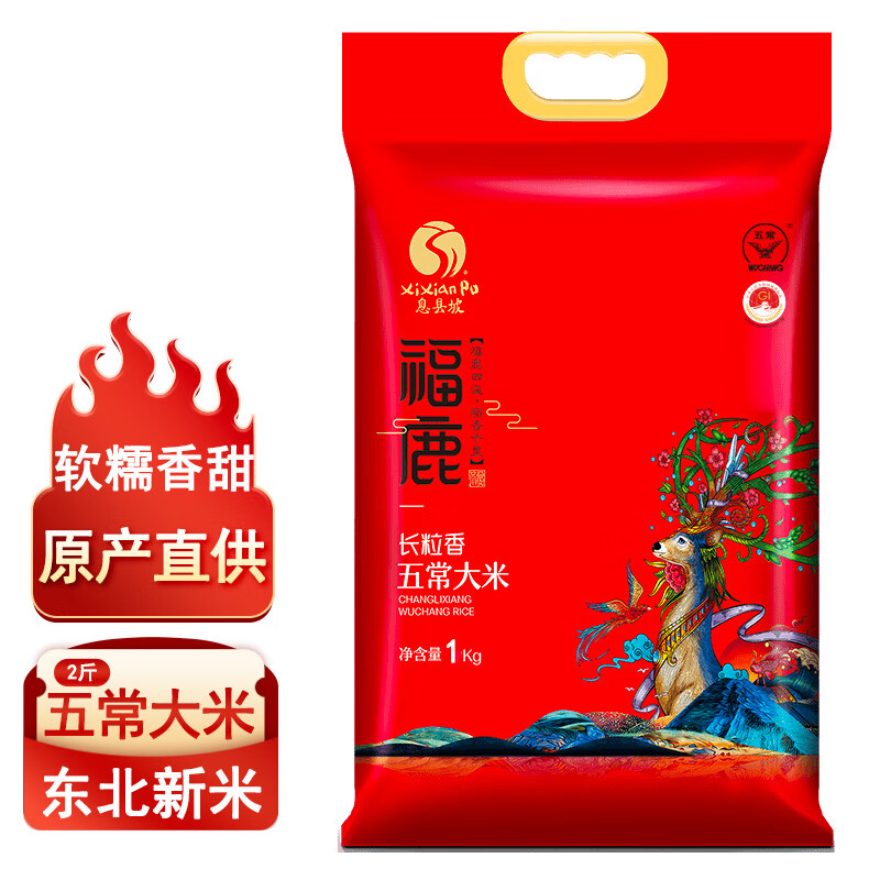 息县坡2022年新米五常大米 长粒香米东北粳米农场直供 五常米1KG