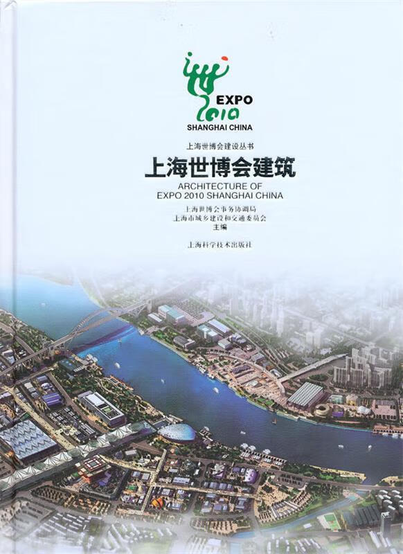 上海世博会建筑【好书,下单速发】