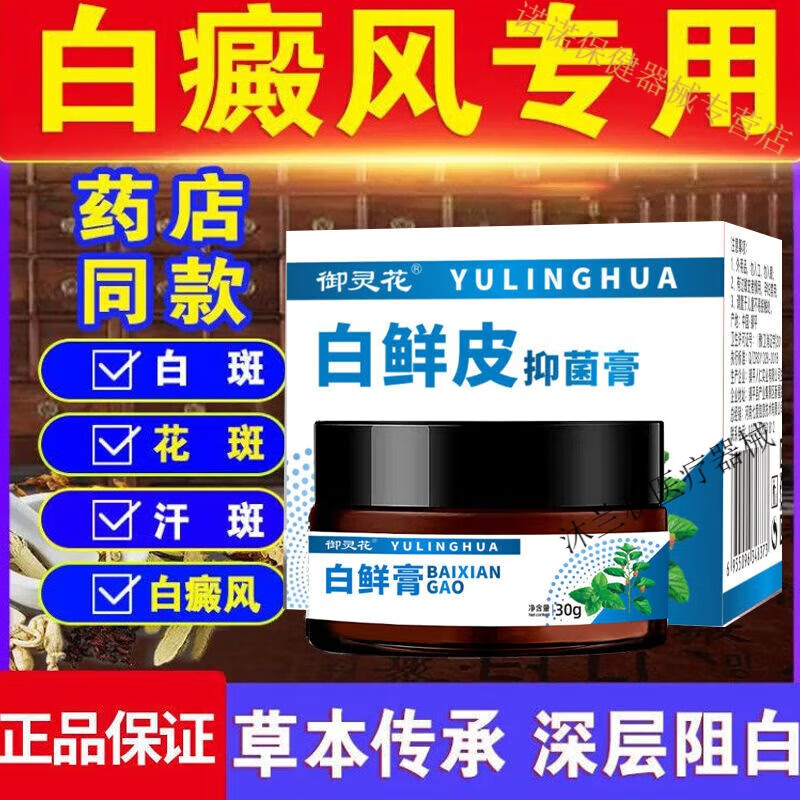 御灵花白鲜膏补骨脂酊白鲜皮软膏止i痒膏抖音同款官方 一盒【体验装
