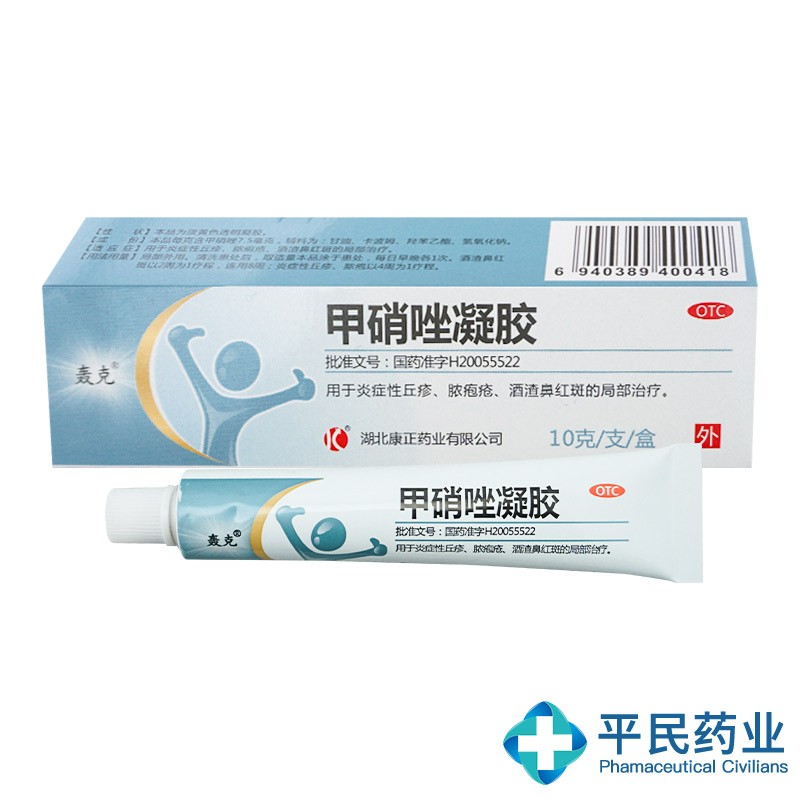 轰克甲硝唑凝胶10g酒渣鼻红斑药膏炎症性丘疹脓包疮痤疮粉刺黑头 1