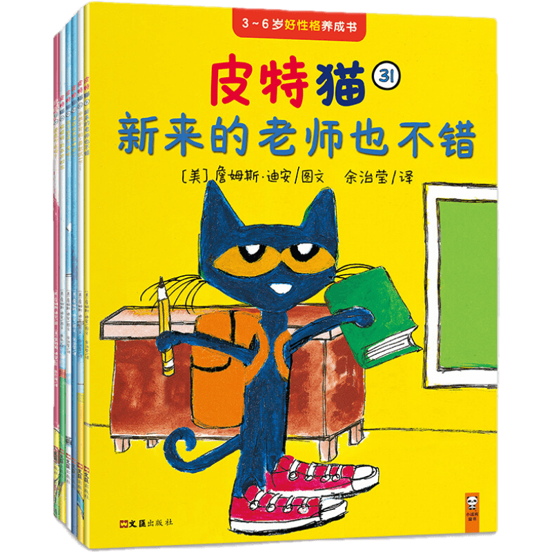 《皮特貓第六輯》套裝6冊3-6歲好性格養成書(shū)籍讀客正版大獎經(jīng)典繪本書(shū)籍情商性格樂(lè )觀(guān)自信勇敢全國中