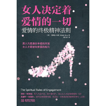 女人决定着爱情的一切【正版图书】