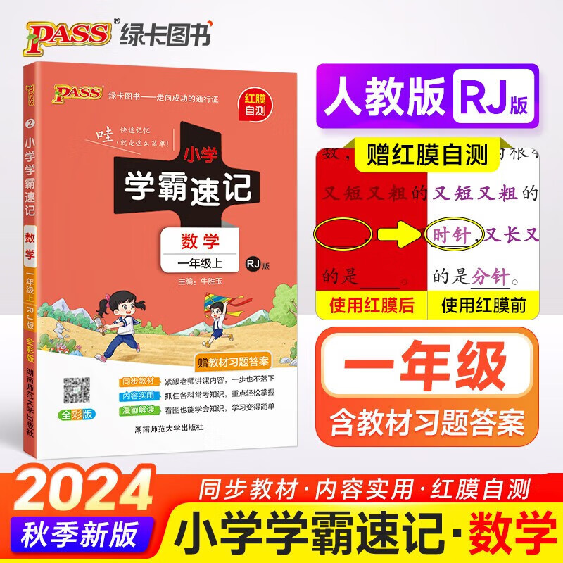 一年级数学上册(人教版) 标准