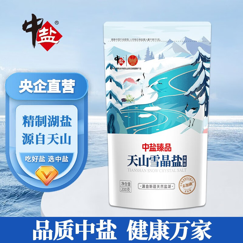 中盐无碘盐天山湖盐200g臻品雪晶盐未加碘不加碘不含抗结剂调料食盐