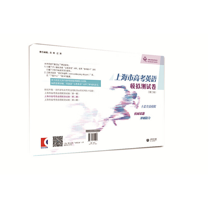 上海市高考英语模拟测试卷(第二辑)