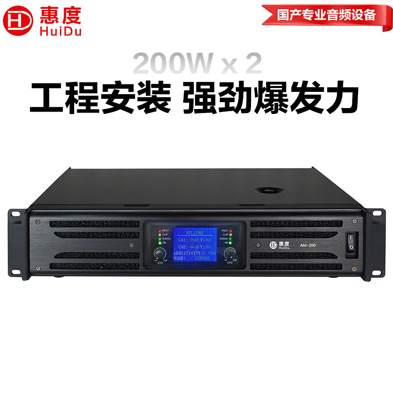 惠度AM-200专业大功率双通道纯后级功放KTV会议工程扩声设备音频功率放大器 AM-200纯后级功放(200W*2)