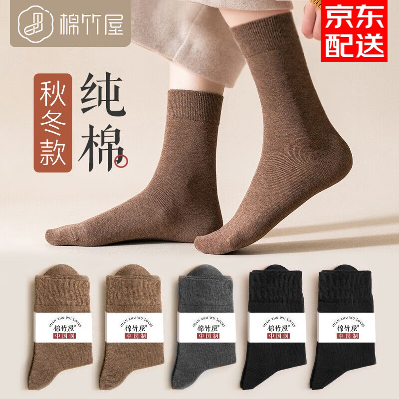 【棉竹屋】休闲袜：价格走势稳定，舒适时尚受欢迎|怎么查京东休闲袜历史价格查询