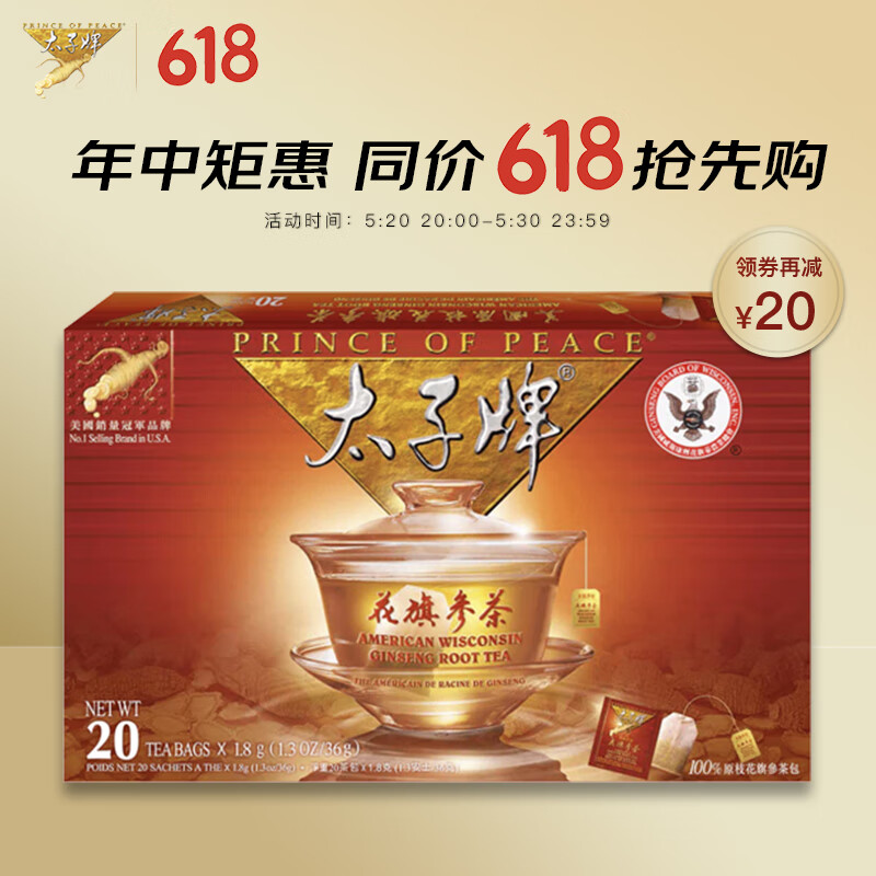 美国原装进口太子牌花旗参茶花旗参切碎入袋 参茶礼盒20袋装 高含量人参皂苷增强免疫力营养保健品 原味参茶 20袋