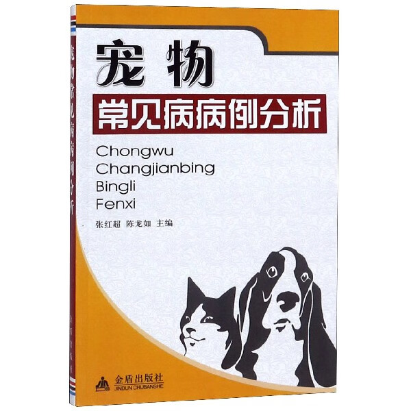 宠物常见病病例分析