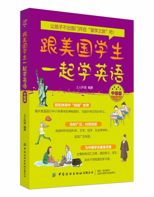 跟美国学生一起学英语(中级版）