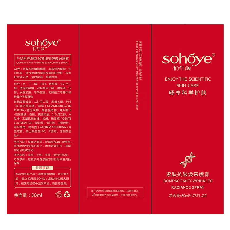 俏红颜抗皱紧致提拉补水定妆喷雾精华淡化细纹提亮胶原蛋白面部护肤水女 1瓶50ml【改善细纹 紧致提拉】