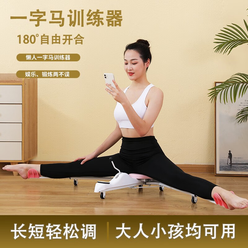 北际(beiji) 吴昕同款一字马开胯器训练器拉抻筋劈叉压腿美腿 可调节