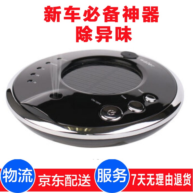 德姆仕 太阳能车载空气净化器汽车用负离子加湿器新车消除异味甲醛雾霾PM2.5烟尘车内氧吧香薰活性炭 经典黑