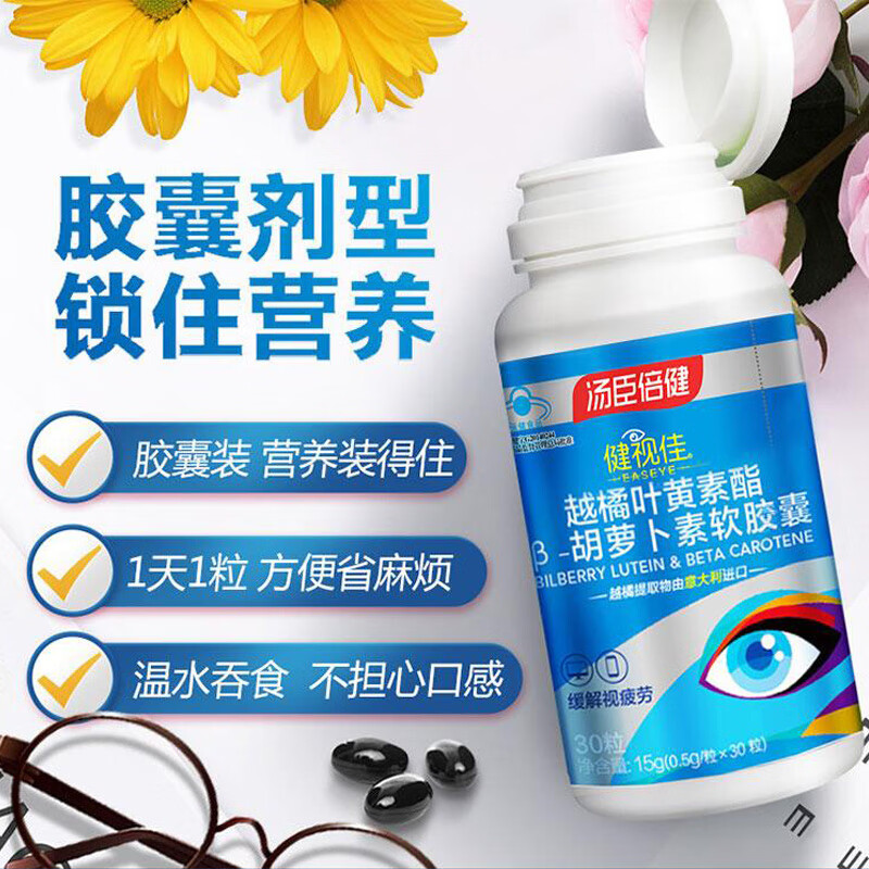 汤臣倍健叶黄素成分和功效及含量(汤臣倍健叶黄素成分和功效及含量是多少)