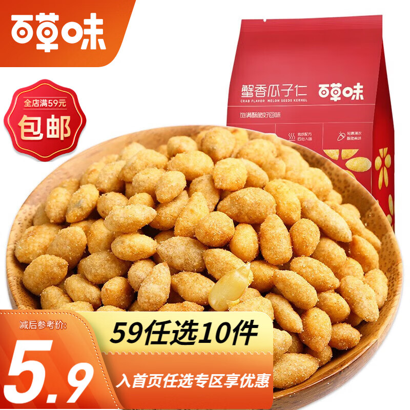 百草味蟹香瓜子仁180g 坚果炒货休闲零食特产 蟹香味葵花籽仁RX 红版包装 180g 【限2件】