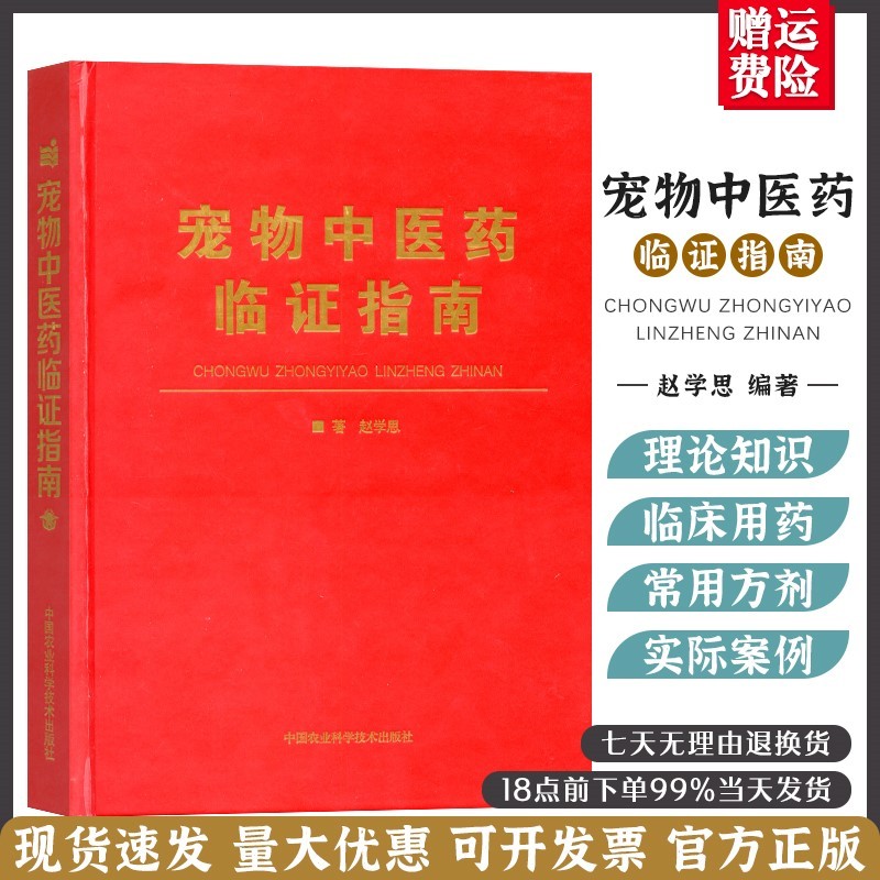宠物中医药临证指南