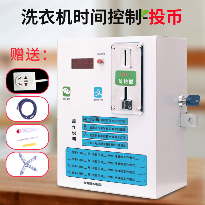 仁聚益商用自助扫码洗衣机控制器投币洗衣机控制箱热水器吹风机控制器