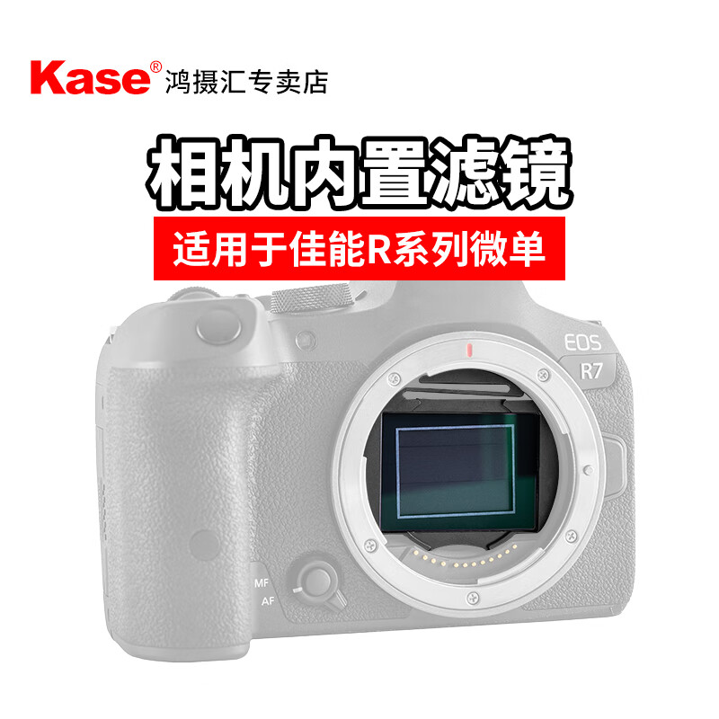 卡色(Kase)内置滤镜 适用于佳能R7 R10 R50 相机 CMOS UV保护镜 ND减光镜 抗光害 微单反相机风光摄影滤镜 佳能R50 ND8 减光镜3挡