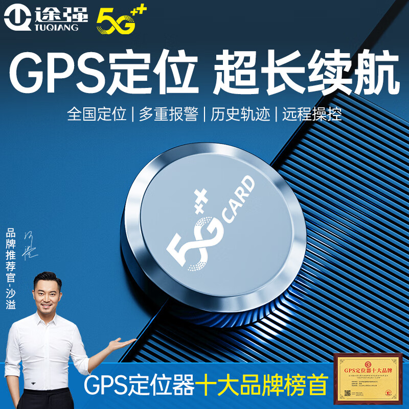 途强（TUQIANG）gps定位器追踪器5G微型跟踪器车载汽车电动摩托车防丢防盗神器 5G小巧款+待机150天+终身免费