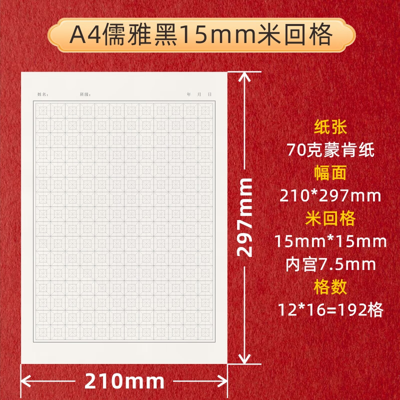 a4硬笔书法蒙肯纸70克竖线横线米字格田