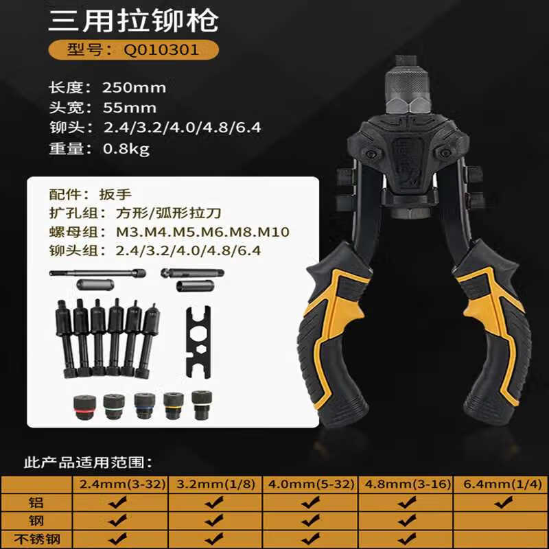 工业级三用拉铆枪(套装)q010301