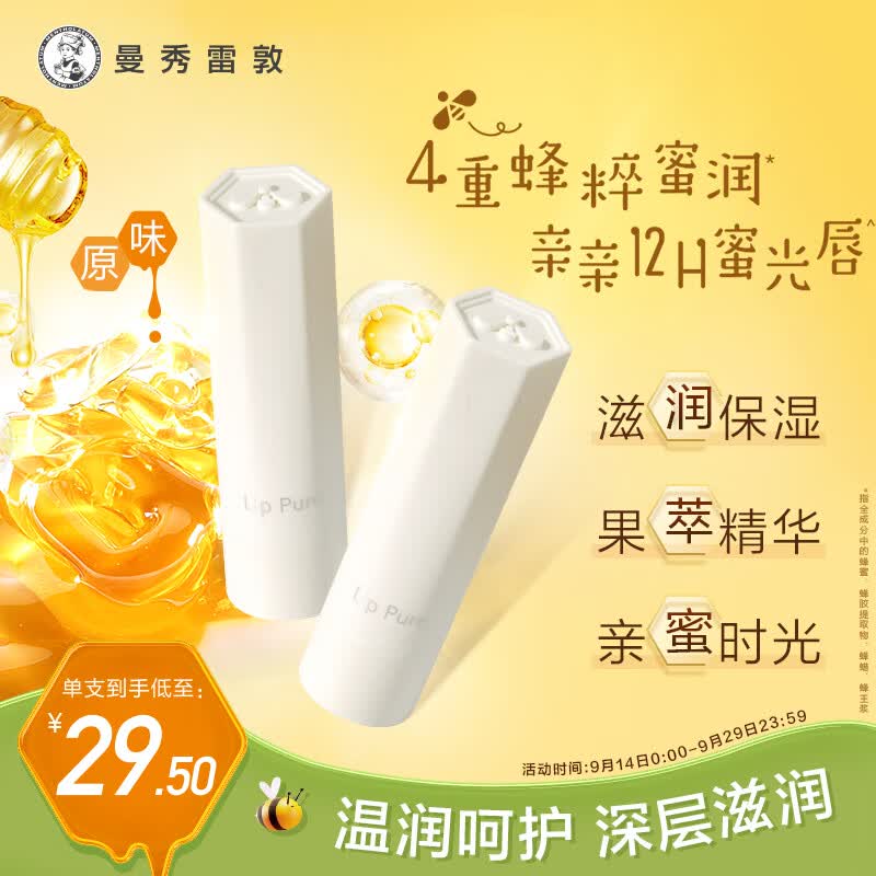 曼秀雷敦（Mentholatum）蜂蜜修护润唇膏男女 补水保湿滋润防干裂唇膜淡化唇纹 原味4g*2支怎么样,好用不?