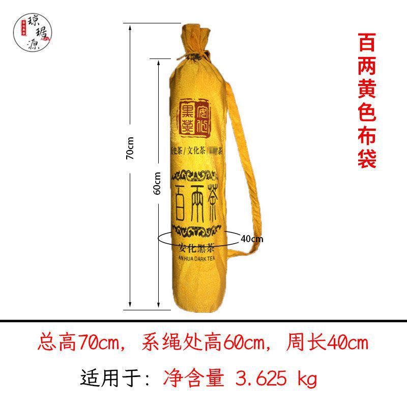 千兩茶布袋百兩茶布袋十兩茶通用茯湖南安化黑茶葉口感好 一百兩黃色