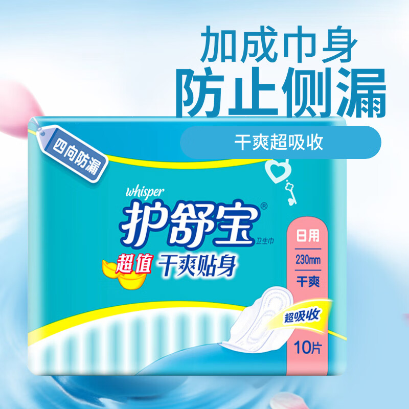 护舒宝护舒宝干爽网面卫生巾日用/夜用姨妈巾230mm/280mm贴身非极薄款