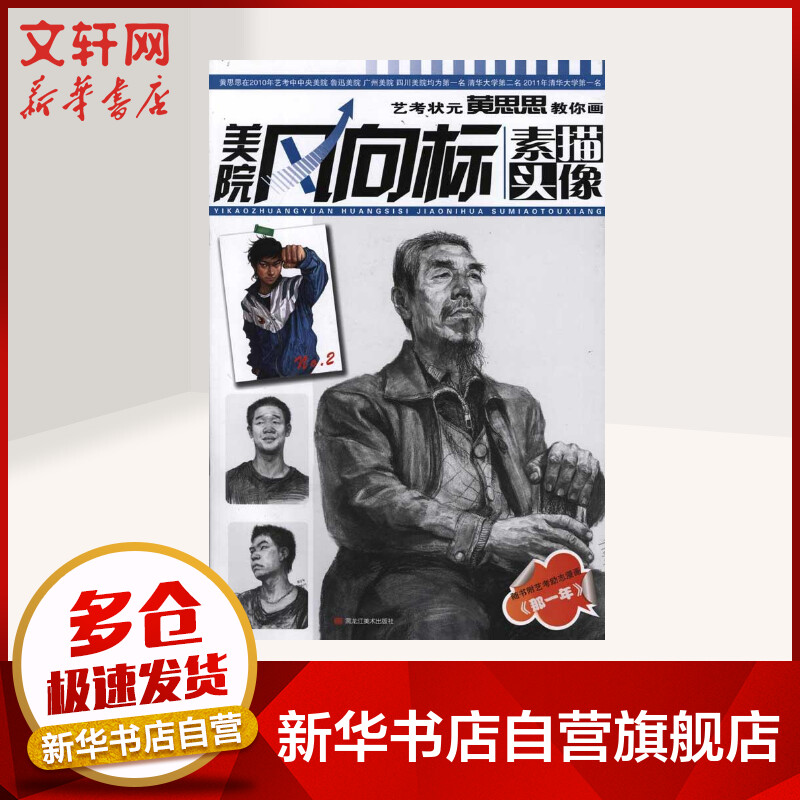 艺考状元黄思思教你画素描头像