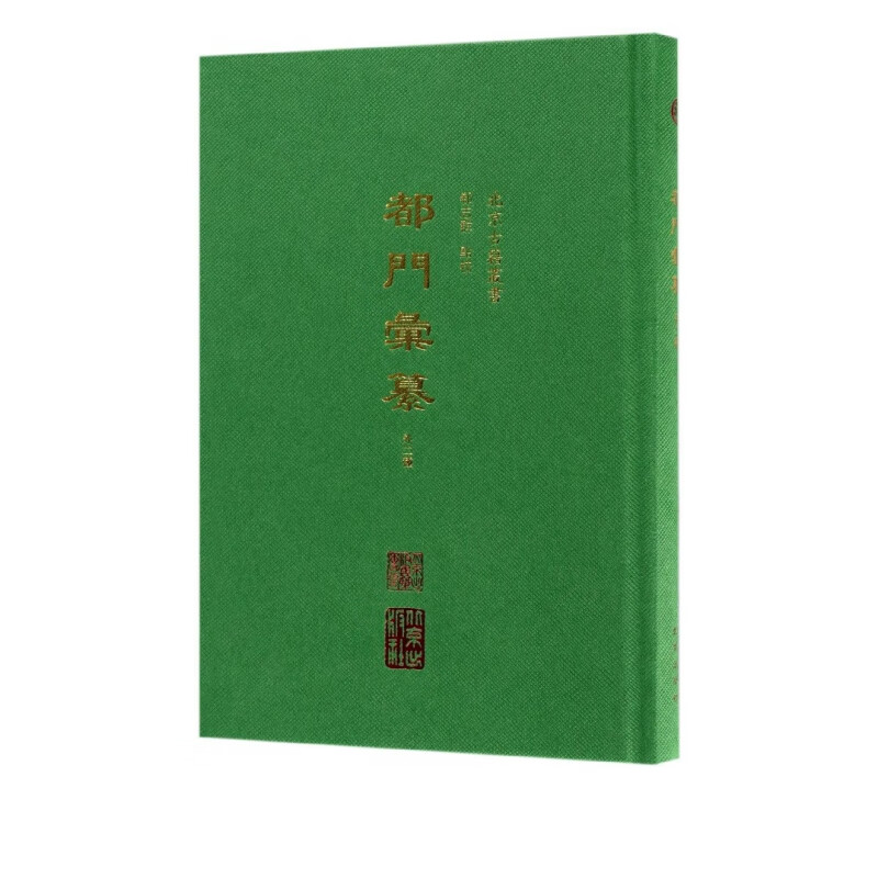 都门汇纂(外2种)(精)/北京古籍丛书
