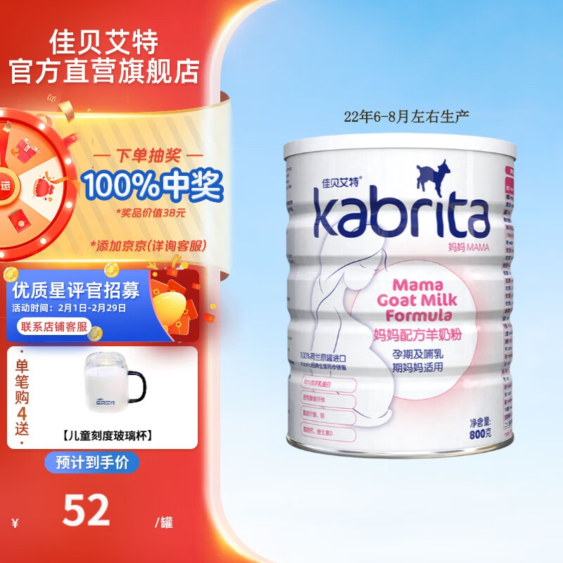 佳贝艾特（Kabrita）孕妇哺乳期产妇配方妈妈羊奶粉 荷兰原装进口 妈妈奶粉800g高性价比高么？