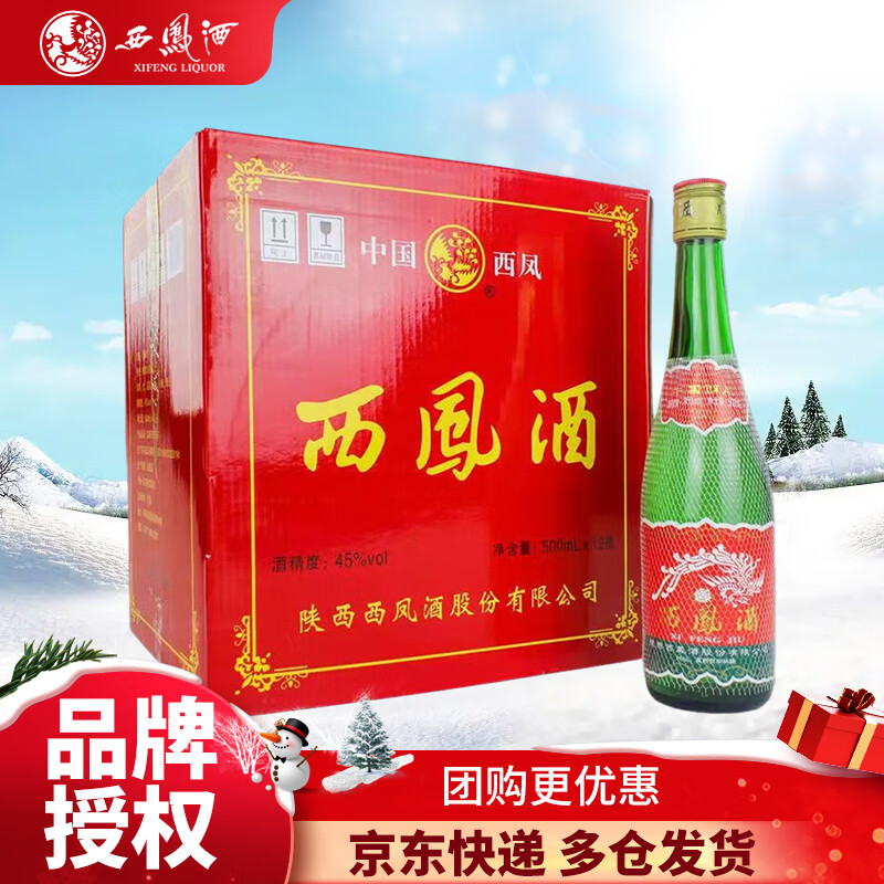 西凤品牌白酒购买指南