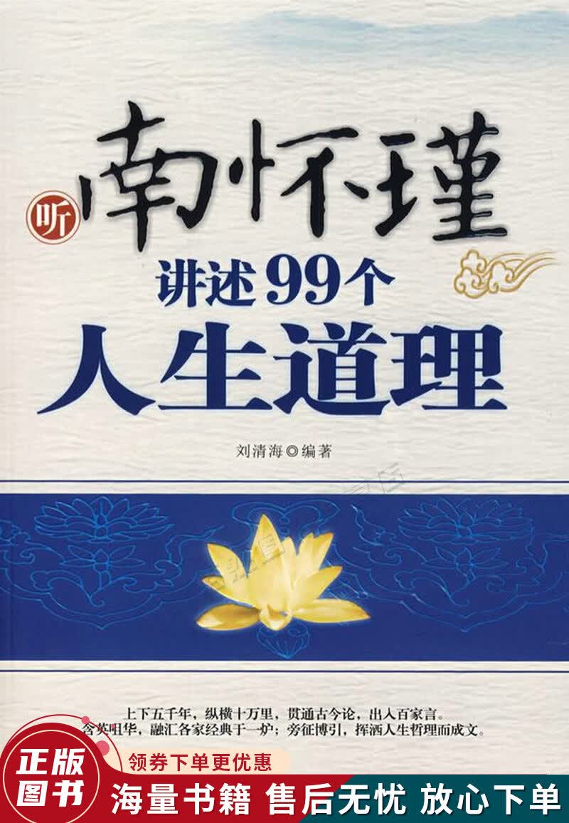 听南怀瑾讲述99个人生道理