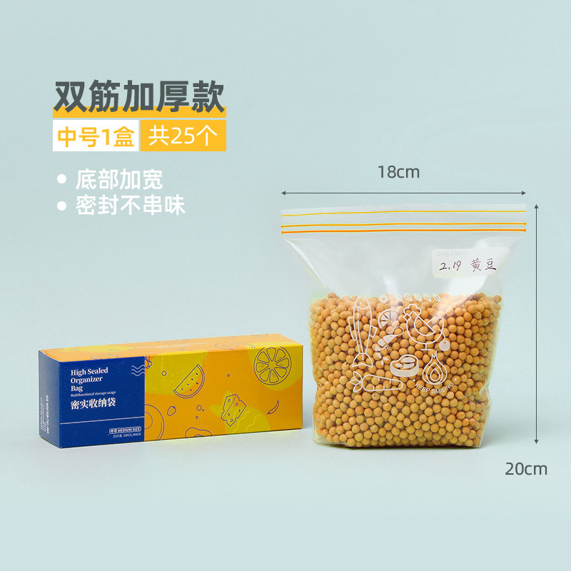 好管家 保鲜袋食品级家用密封袋冰箱冷冻收纳专用自封食物分装袋 【双筋加厚款】中号一盒25只 食品级材质，升级底部加宽，防尘防潮防串味