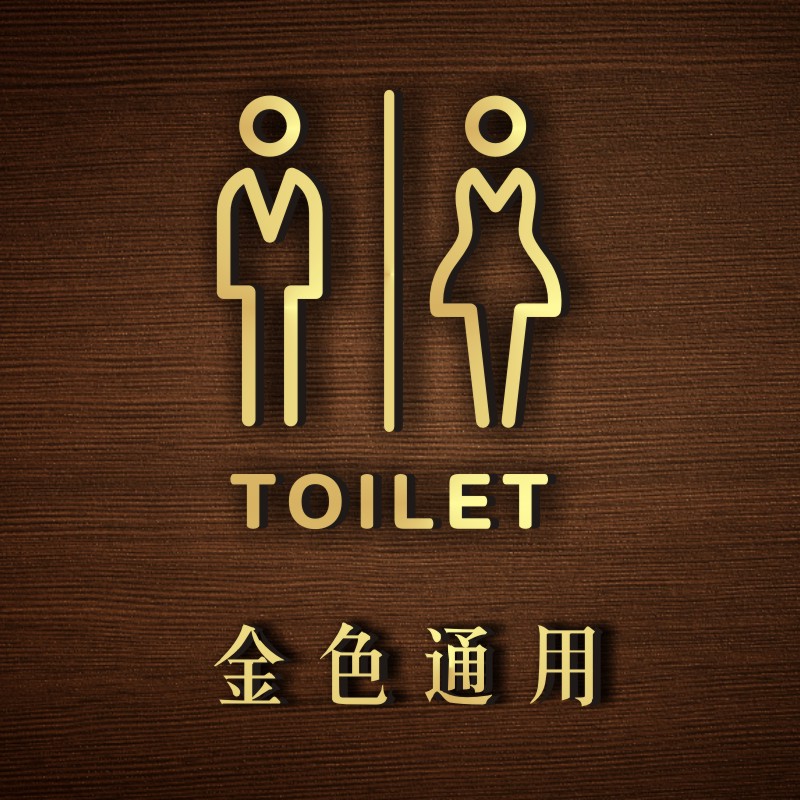 懿儱佩洗手间门牌指示牌卫生间标识牌男女厕所WC提示牌公共厕所牌 金色通用 20x14cm