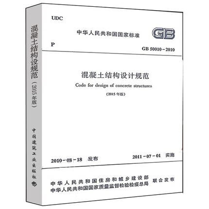正版常用建筑结构设计规范大全 现行建筑设计规范 混凝土结构设计规范 钢结构设计标准 建筑抗震设计规范 混凝土结构设计规范 (2015年版)