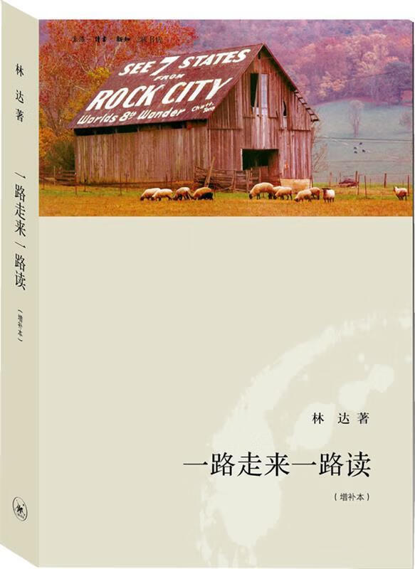 一路走来一路读 林达著