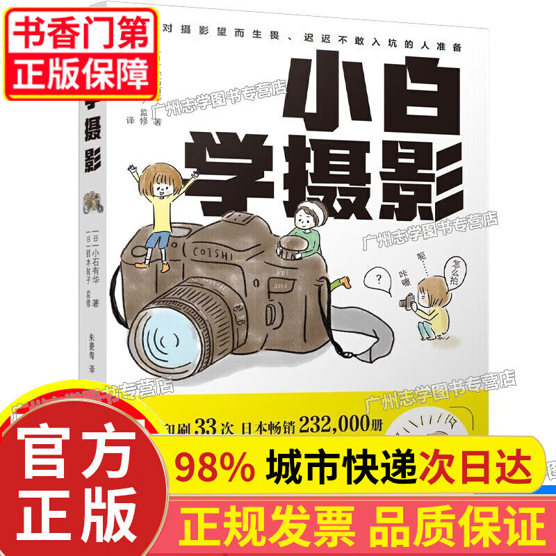 【正版】小白学摄影 正版