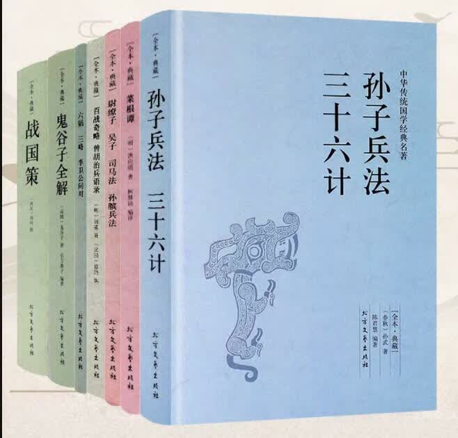中国古代兵法书7本套孙子兵法与三十六计战国策菜根谭鬼谷子全解六韬三略百战齐略吴子司马法孙膑兵