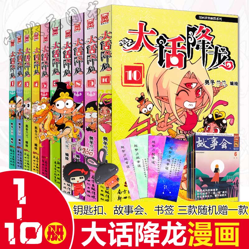 大话降龙1-10册 生畅销呆头阿衰搞笑书6-7-8-9-12岁新版爆笑全集正版