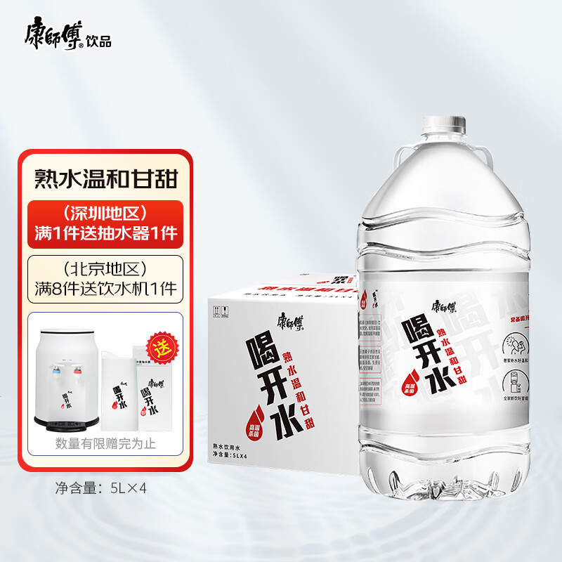 康师傅 喝开水5L*4瓶 熟水温和 饮用水 大桶水超高温杀菌 整箱装属于什么档次？