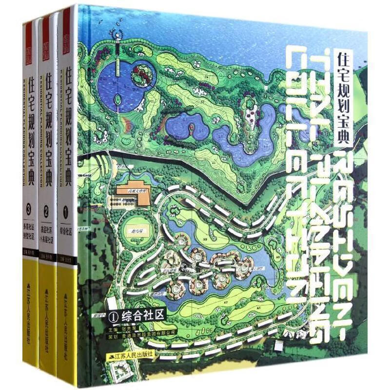 住宅规划宝典 张先慧主编