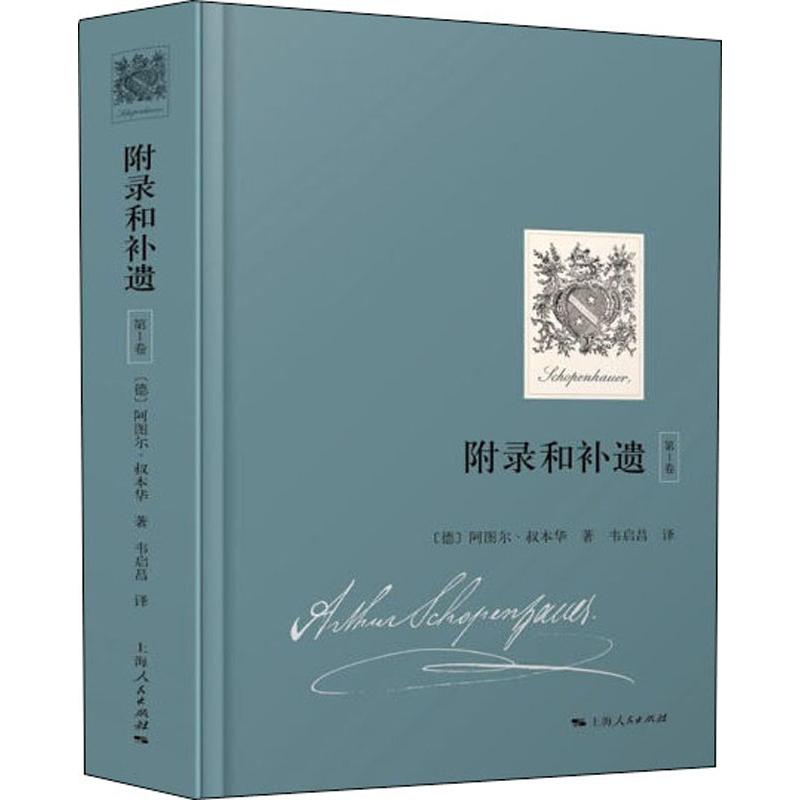附录和补遗 第1卷