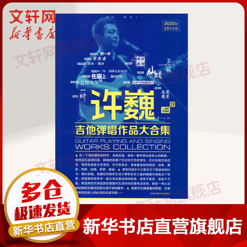 许巍吉他弹唱作品大合集 二维码视频版 2020版