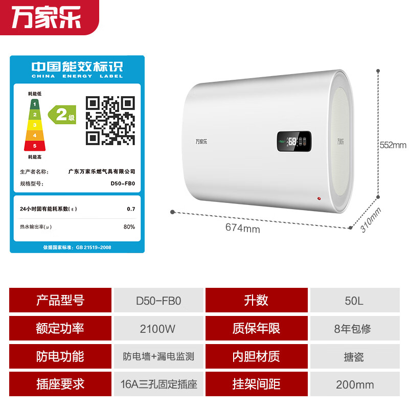 万家乐电热水器扁桶50升储水式2100W速热 WiF智控 高温杀菌 M型活水D50-FB0