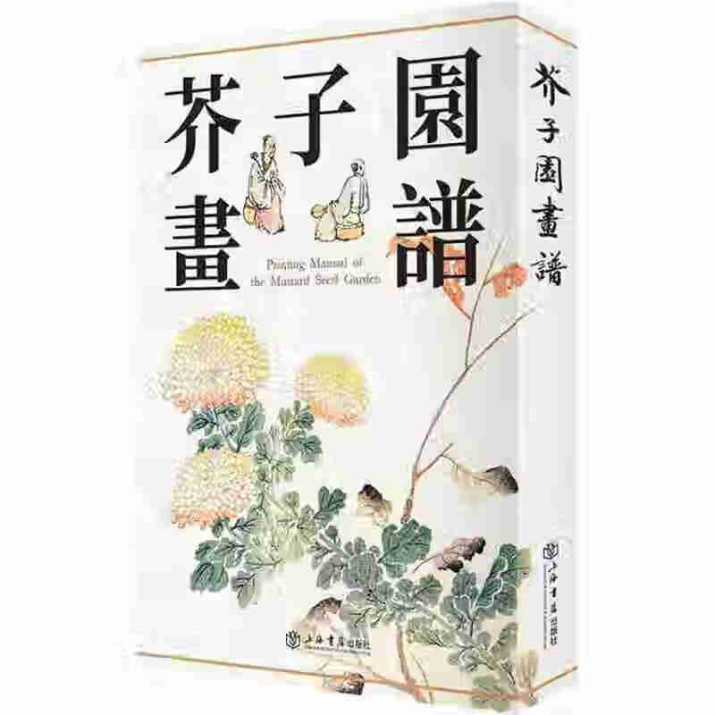 芥子园画谱（新版）